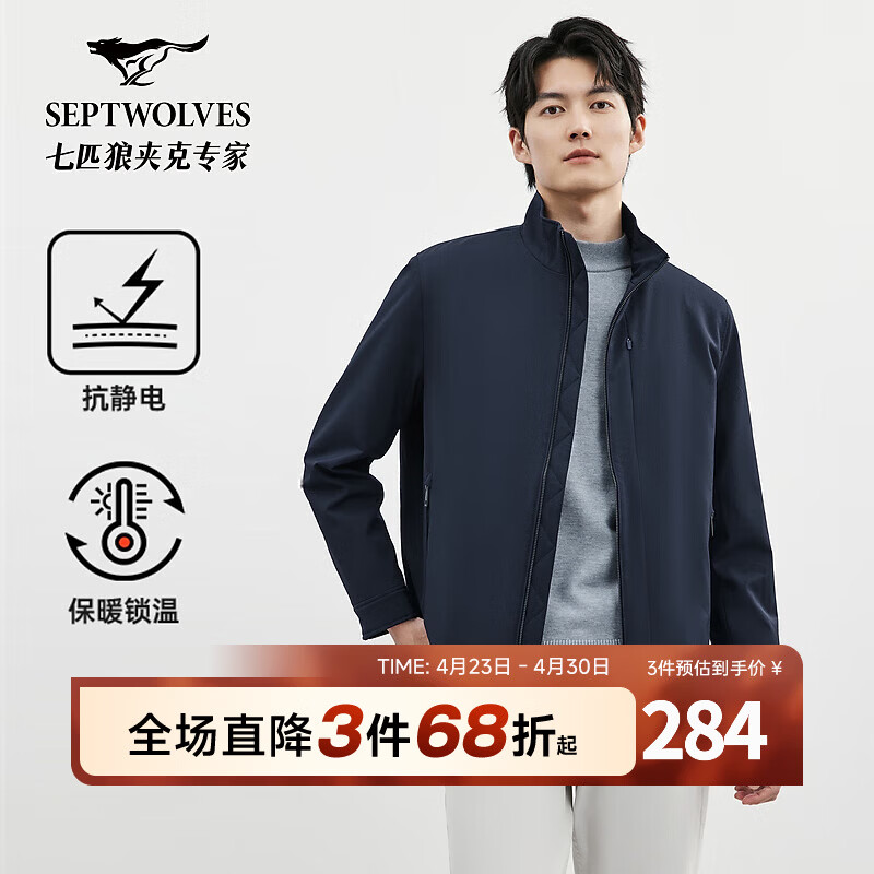 七匹狼【保暖锁温】夹克男秋冬立领夹棉垂顺休闲抗静电行政干部男士外套 101(藏青) XL 175/92A