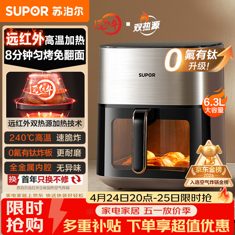 苏泊尔（SUPOR）空气炸锅远红外穿透加热家用6.3L大容量不用翻面薯条机双热源蒸汽嫩炸多功能电炸锅 KD60Y883