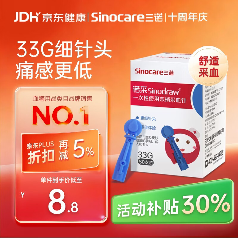 三诺一次性采血针血糖针中医刺血放血针粉刺针测血糖笔用针33G低痛