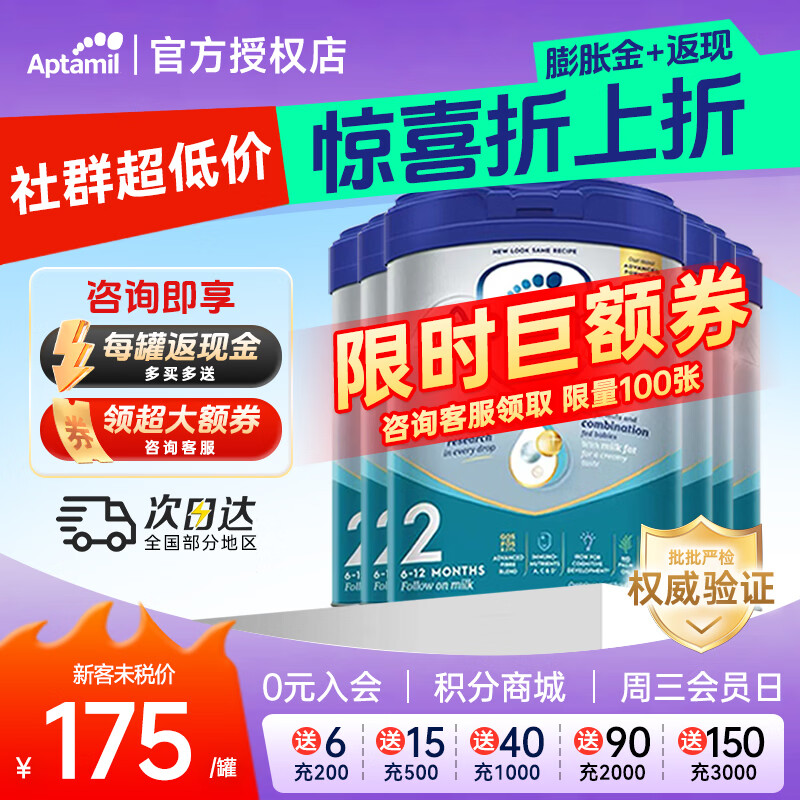 爱他美（Aptamil）英国白金版3段婴幼儿配方奶粉800g 1-3岁 正品【咨询立减】 【每罐返现】白金版2段 6罐 