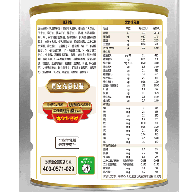欢恩宝 羊奶粉3段800g宝宝婴儿奶粉,1-3岁