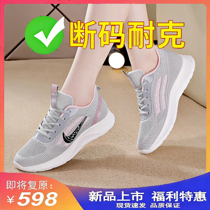 女鞋夏季飞织网面运动鞋女防臭软底休闲跑步鞋轻便透气小白鞋子女 NK6723灰色 39