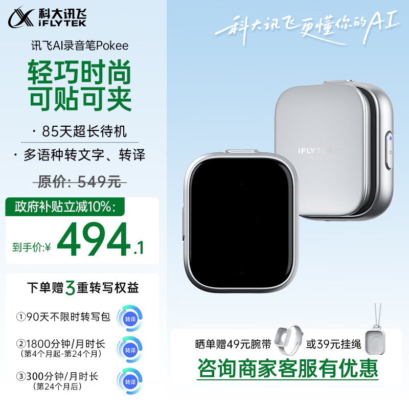 科大讯飞AI录音笔Pokee 录音笔转文字会议纪要会议记录神器录音设备 录音豆ai录音笔小型  Ai录音超长续航