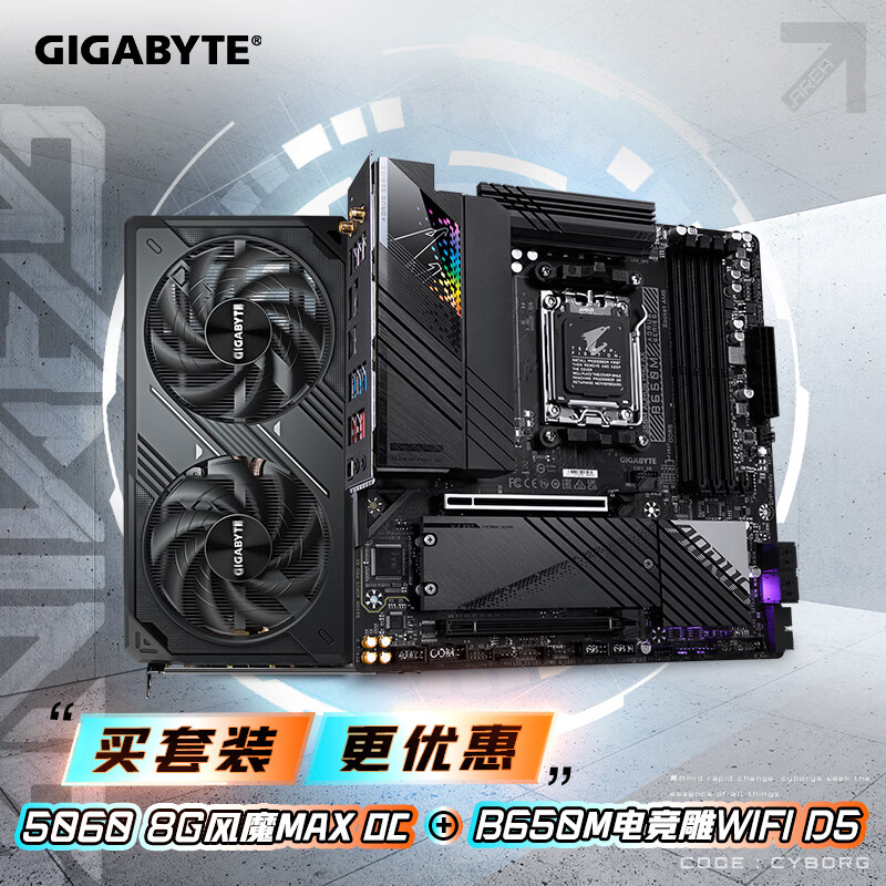 技嘉（GIGABYTE）5060显卡 风魔MAX 5060 WindForce MAX OC 8G+B650M AORUS PRO AX 板卡套装