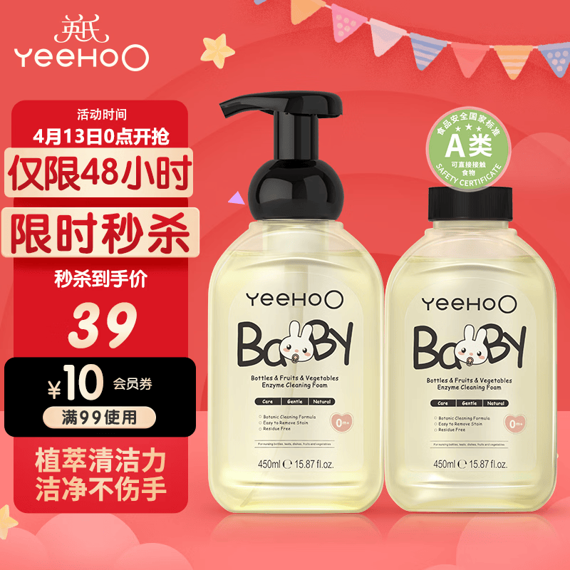 英氏奶瓶清洗剂果蔬清洁剂 洗奶瓶奶嘴玩具洗洁精柠檬酸除垢剂450ml*2