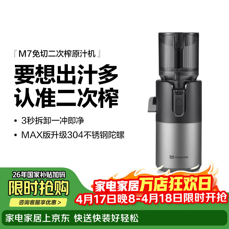 mokkom磨客【二次榨】榨汁机原汁机 大口径汁渣分离 渣汁分离果汁 家用多功能水果蔬菜免切鲜榨炸果汁机  【304不锈钢螺杆126mm口径】M7 Max 薄暮灰