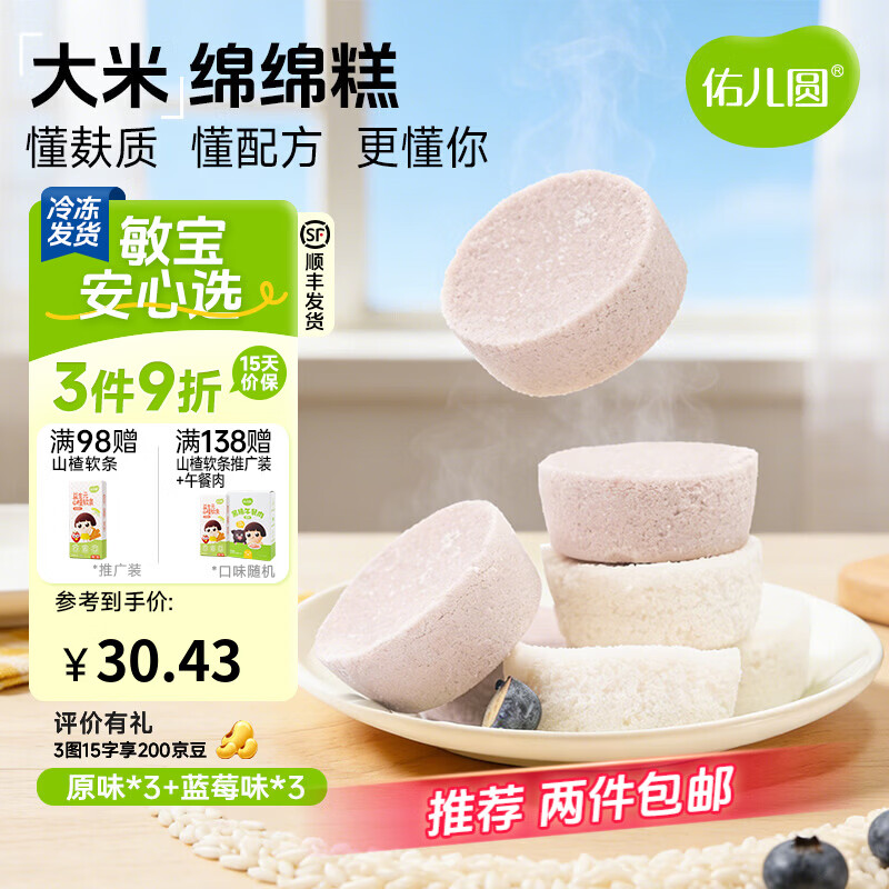 佑儿圆大米绵绵糕240g蓝莓味孩子早餐零食6粒装 独立无麸质生产线 原味3*+蓝莓味*3（6粒装）