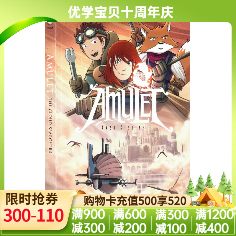 护身符1-9册盒装 英文原版漫画小说 Amulet 1-9 Box Set冒险魔幻悬疑元素畅销全彩漫画英语读物 儿童中小学生章节桥梁书蓝思值520L 护身符3：云之搜寻者