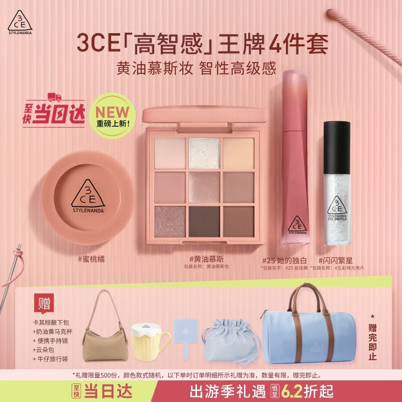 3ce黄油慕斯四件套 眼影腮红唇釉一滴泪化妆品生日礼物送女友