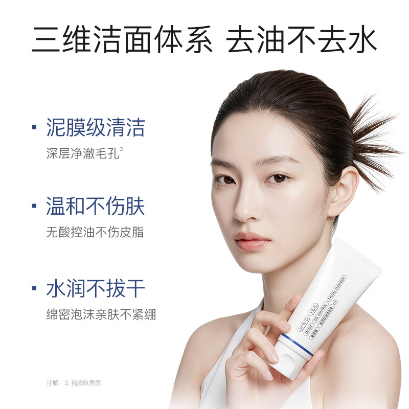 奢思雅（SHESYEA）氨基酸控油洁面乳深层清洁温和油敏肌洗面奶洁面乳2.0 2支