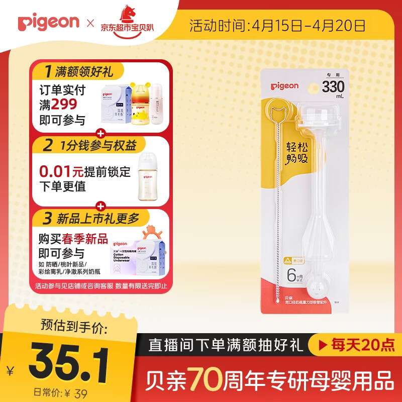 贝亲（Pigeon）宽口径奶瓶重力球吸管 原装配件6月+ BA153