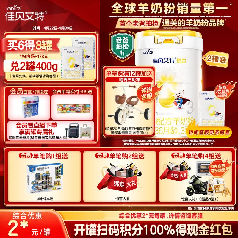 佳贝艾特（Kabrita）新悦白婴幼儿配方羊奶粉3段800g*2 (1-3岁)天然A2蛋白