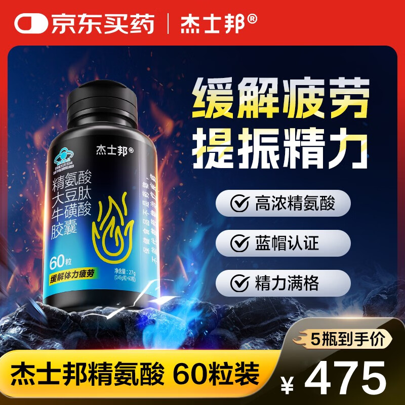 杰士邦精氨酸能量瓶大豆肽牛磺酸胶囊60粒5瓶