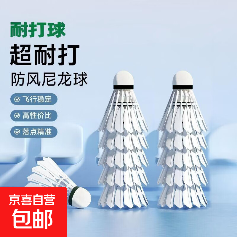 羽毛球耐打正品训练王鹅毛鸭毛稳定训练室外比赛用球防风升级羽球 3只装 1筒 防风-高弹耐打尼龙球