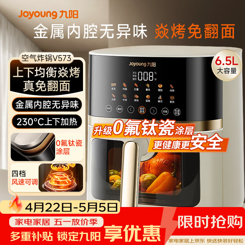 九阳（Joyoung）空气炸锅家用炎烤免翻面上下双热源6.5L大容量焱烤可视大视窗多功能金属内腔 KL65-V573
