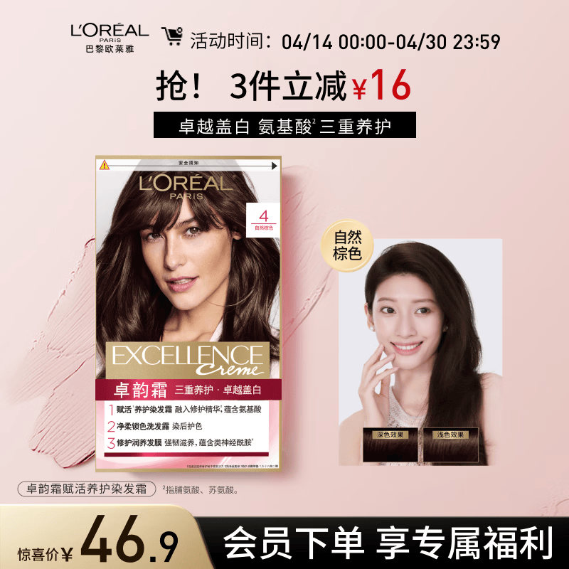 欧莱雅卓韵霜染发剂#4(自然棕色)盖白头自己在家染发膏赠黄金发膜7ml