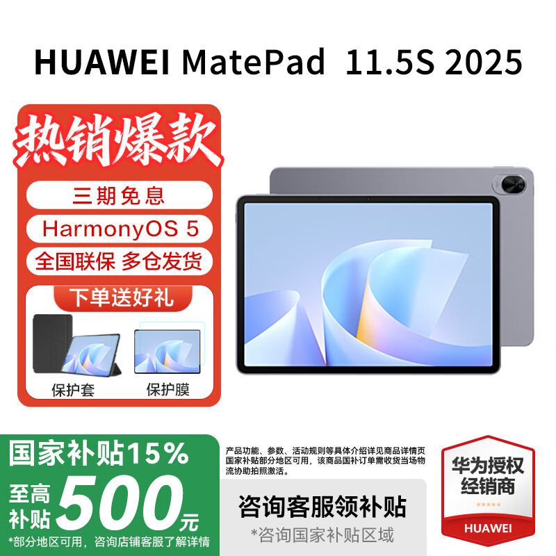 HUAWEI/��Ϊ MatePad 11.5 S 2025 11.5Ӣ�� ƽ����� �鶯�� ��ջ� 8+256GB 1733.15Ԫ(������)