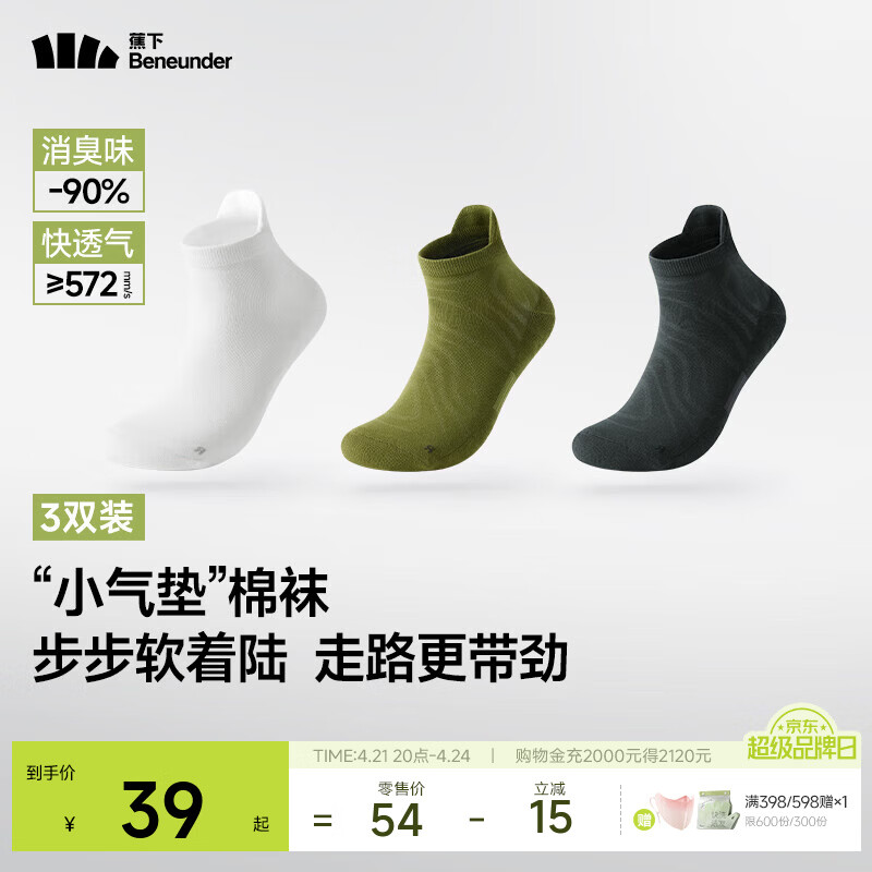 蕉下（beneunder）抗菌消臭棉柔袜25新款夏季透气休闲袜男女学生CT648 沁柔白+屿川绿+椰炭灰 短袜 3双 M （40-45码）