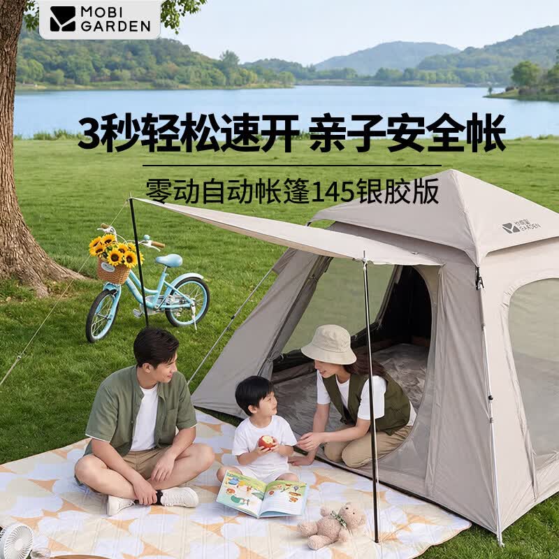 牧高笛（MOBIGARDEN）零动自动帐篷145银胶版 户外露营速开防晒帐篷 NX25661028 雅致灰