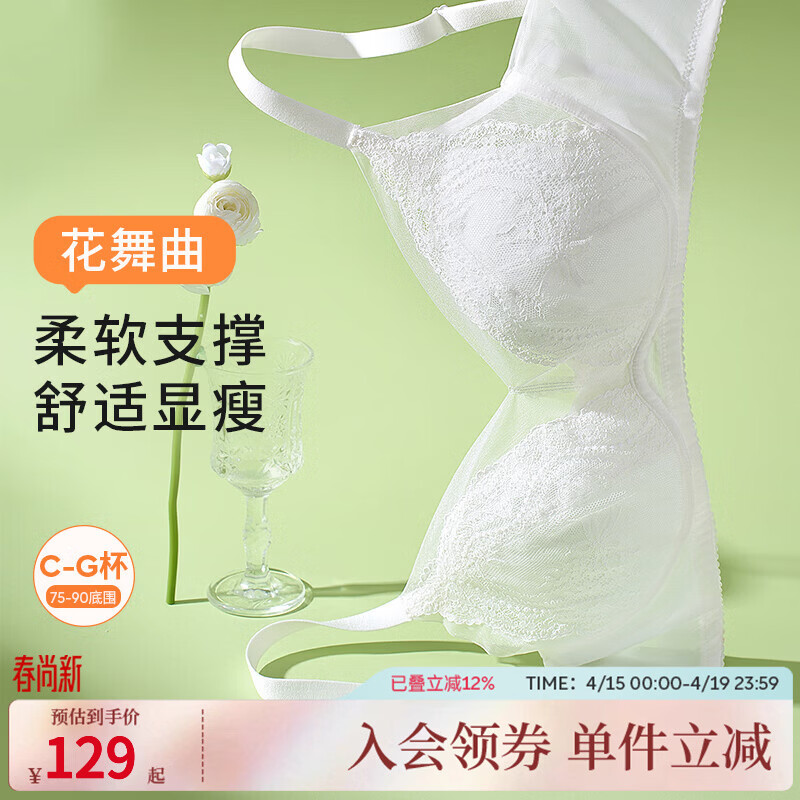 奶糖派花舞曲软支撑圆润大胸显小透气薄棉防凸蕾丝显瘦文胸内衣女送女友 白色 L 2【85B-C/90A-B】