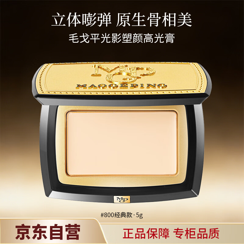 毛戈平（MAOGEPING）光影塑颜高光膏5g高光修容盘哑光提亮遮瑕阴影肤色生日礼物送女友