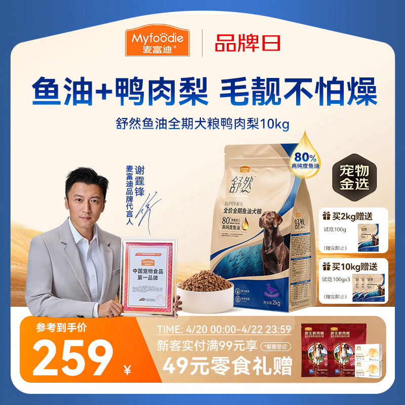麦富迪舒然鱼油犬粮10kg 赠试吃300g 259元 - 线报酷