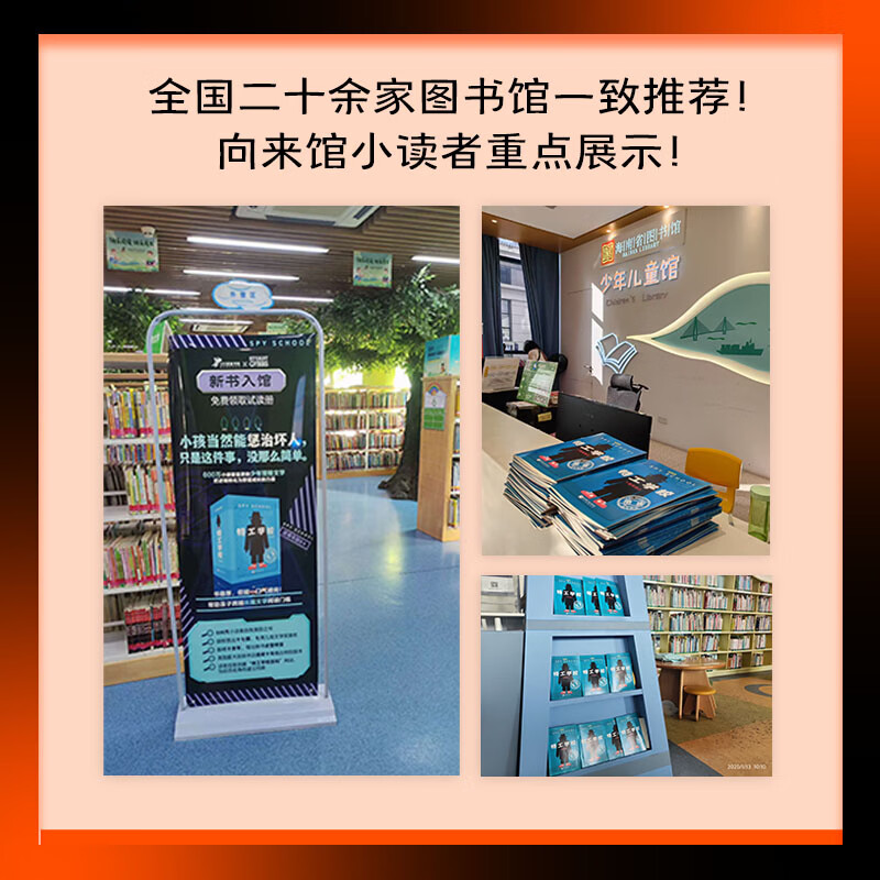 【赠书】特工学校 5-8全4册 儿童文学 冒险 励志好看的少儿文学 适读年龄8岁以上 特工学校(1-8,全8册)赠试玩页