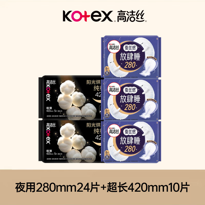 高洁丝【任选2套】高洁丝海岛棉奢爽纯棉卫生巾姨妈巾护垫 【常规夜用34片】280mm24片+420mm10片