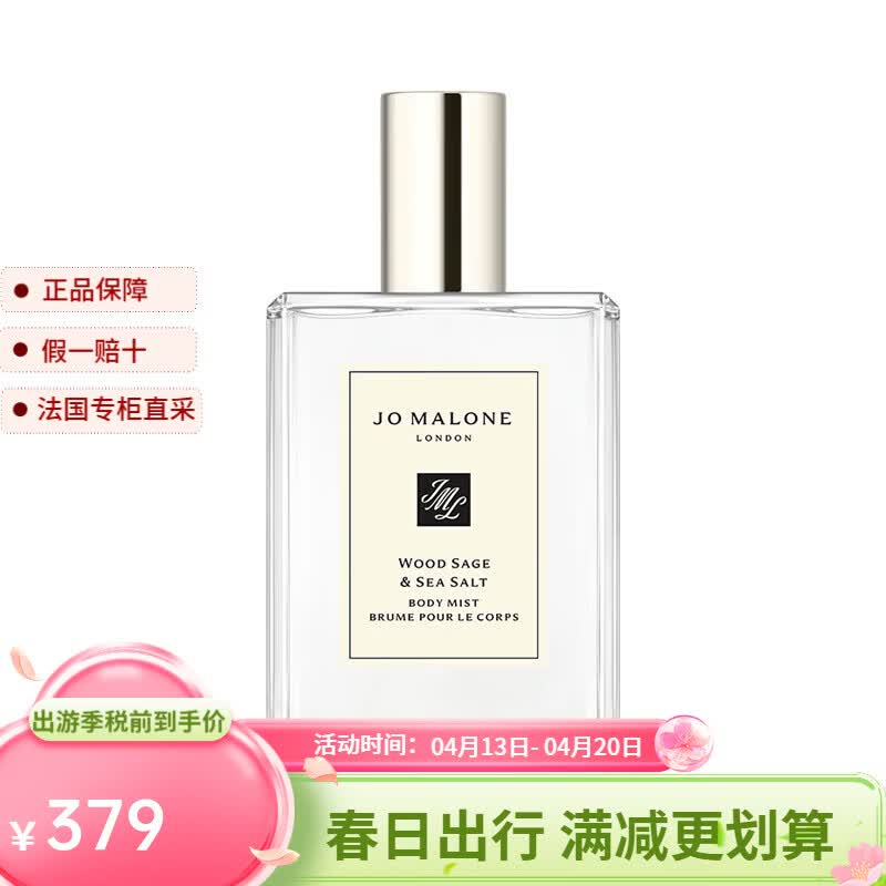 祖瑪瓏（jomalone）鼠尾草與海鹽香體噴霧 古龍水中性香100ml #WOOD  100ml