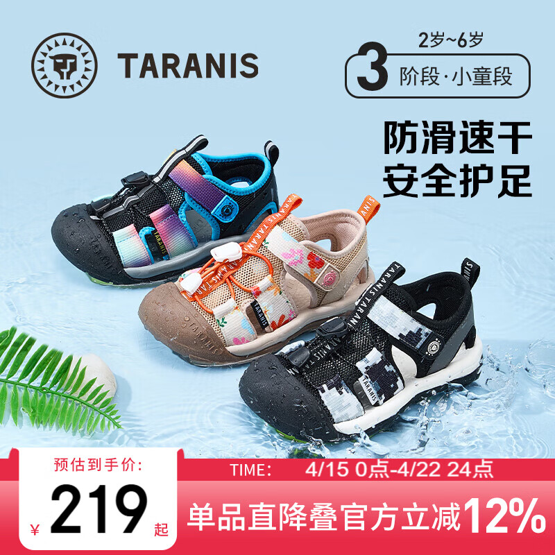 泰兰尼斯夏季儿童户外溯溪凉鞋男女童包头防滑运动沙滩鞋 黑/彩色27
