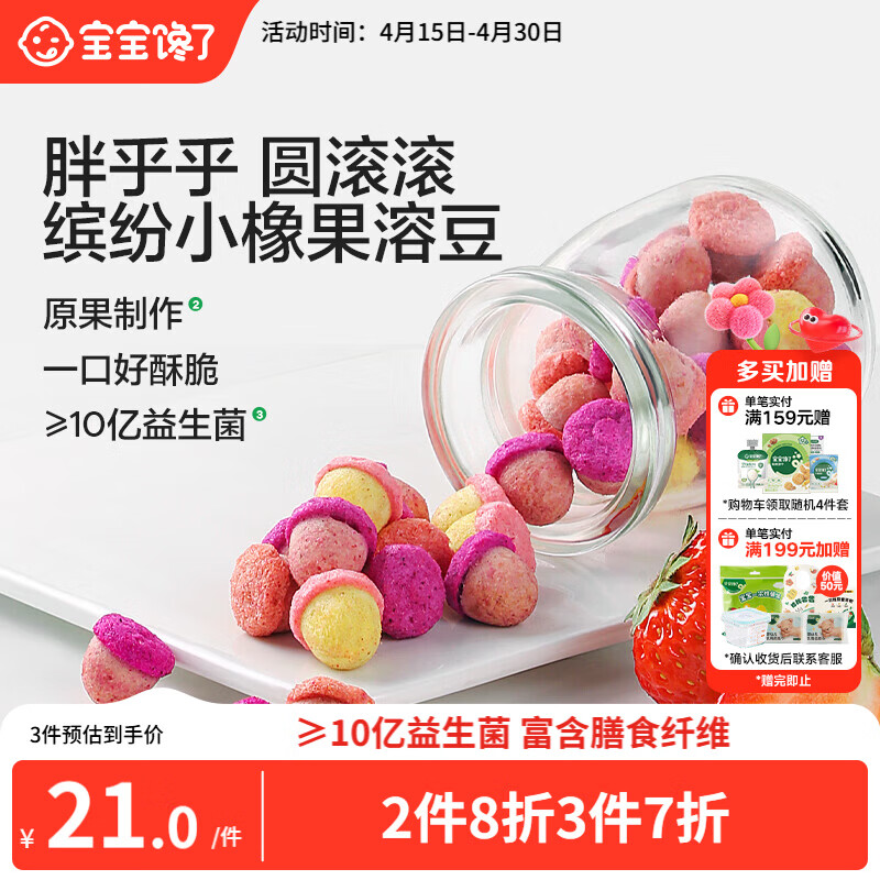 宝宝馋了橡果溶豆18g无白糖添加儿童零食送宝宝零食3岁以上婴儿食谱