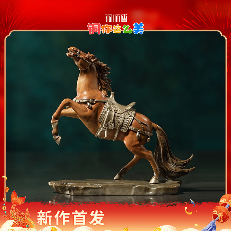铜师傅《一马当先》客厅办公室铜马摆件 家居装饰开业马年礼物 小号