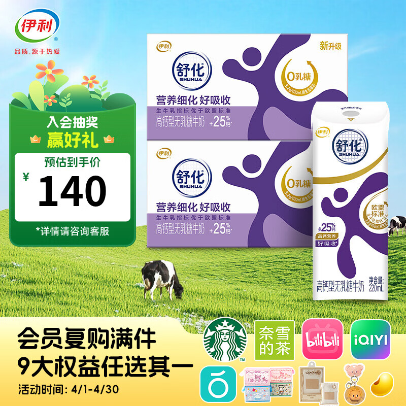 伊利舒化奶无乳糖牛奶高钙牛奶 0乳糖2-3月产 舒化高钙奶24盒*2箱