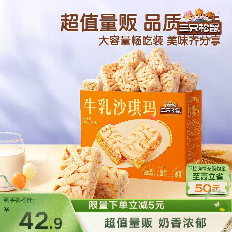 三只松鼠沙琪玛礼盒2000g 经典牛乳口味早餐点心下午茶团购送礼