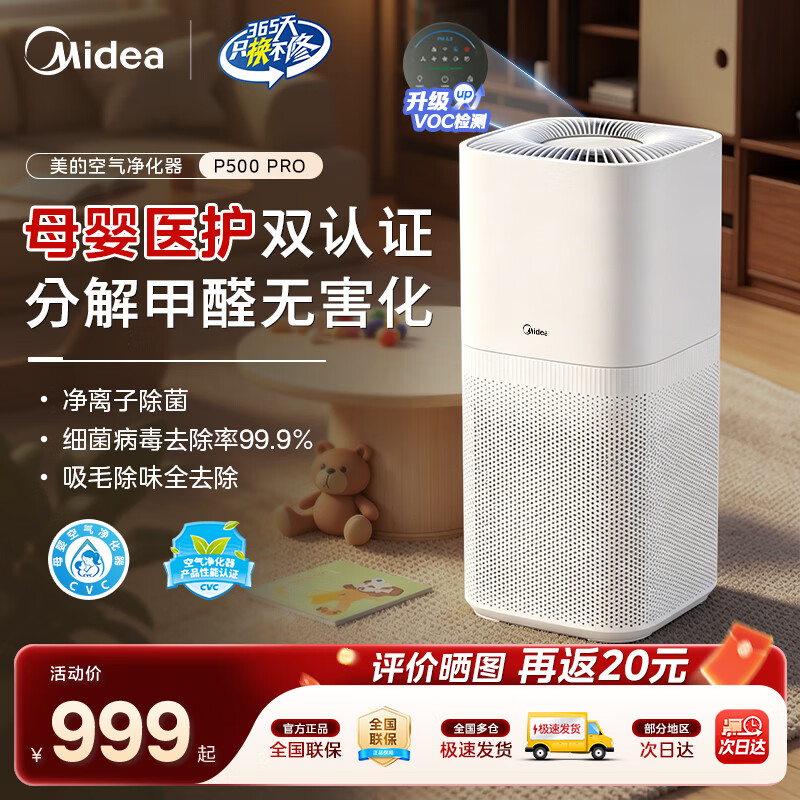 美的（Midea）美的P500Pro母婴空气净化器 数显家用鼻炎过敏除菌净化器 分解除甲醛新房婴儿无臭氧JHQ-P500 Pro 白色 【母婴医护双认证】P500Pro