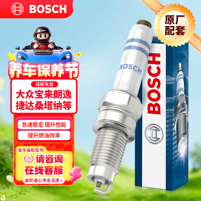 博世（BOSCH）标准型火花塞5520四支大众宝来朗逸捷达桑塔纳速腾朗行POLO高尔夫