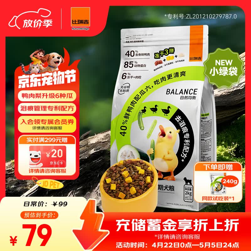 比瑞吉狗粮鸭肉梨升级瓜6冻干幼成老年小型犬小绿袋比熊泪痕管理犬粮2kg