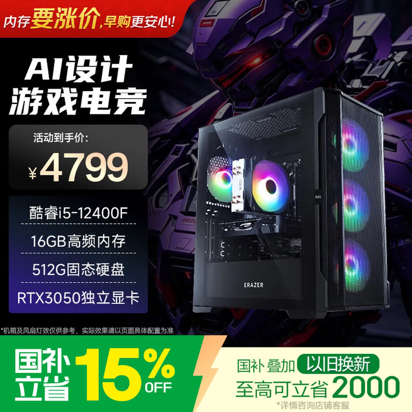 异能者联想生态游戏设计台式机电脑openclaw主机 (12代i5-12400F 16G 512G 3050)魔术师 国家补贴