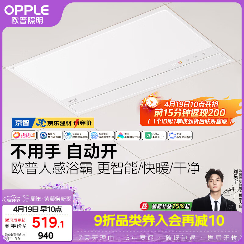 欧普照明（OPPLE）AI人感智能浴霸京系列抱抱暖变频恒温除菌 京智 【一价全包】