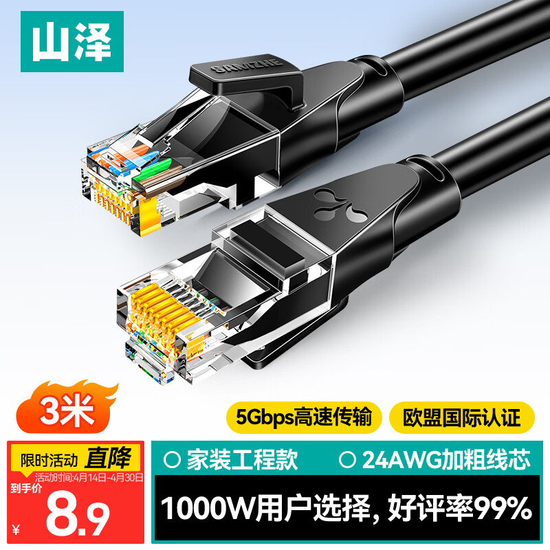 山泽 六类网线 3米千兆高速网络宽带线6类工程家用电脑路由器2.5g监控CAT6成品跳线带双接头黑色WD6030