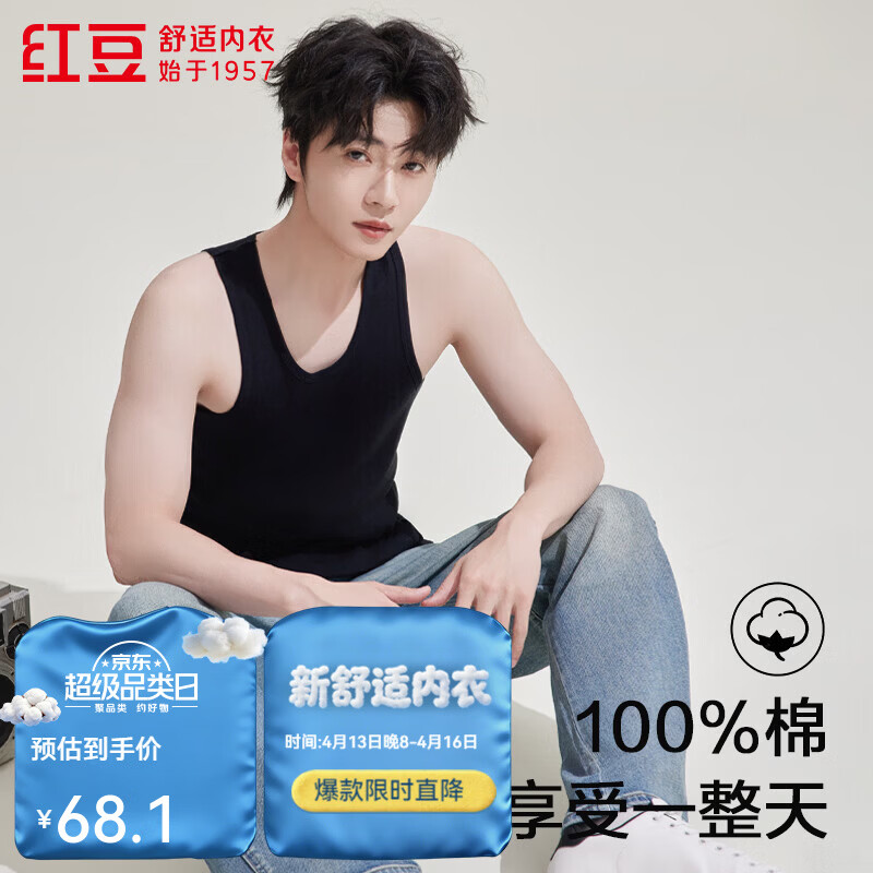 红豆男士纯棉背心 19.9元，红豆男士全棉半袖基础打底夏季 35.8元 - 折送网