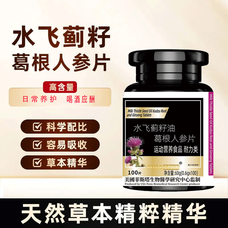 SFITDEGRNN水飞蓟粒油葛根人参片水飞蓟粒油葛根人参片水飞蓟粒油 【水飞蓟油葛根人参片】1瓶100片