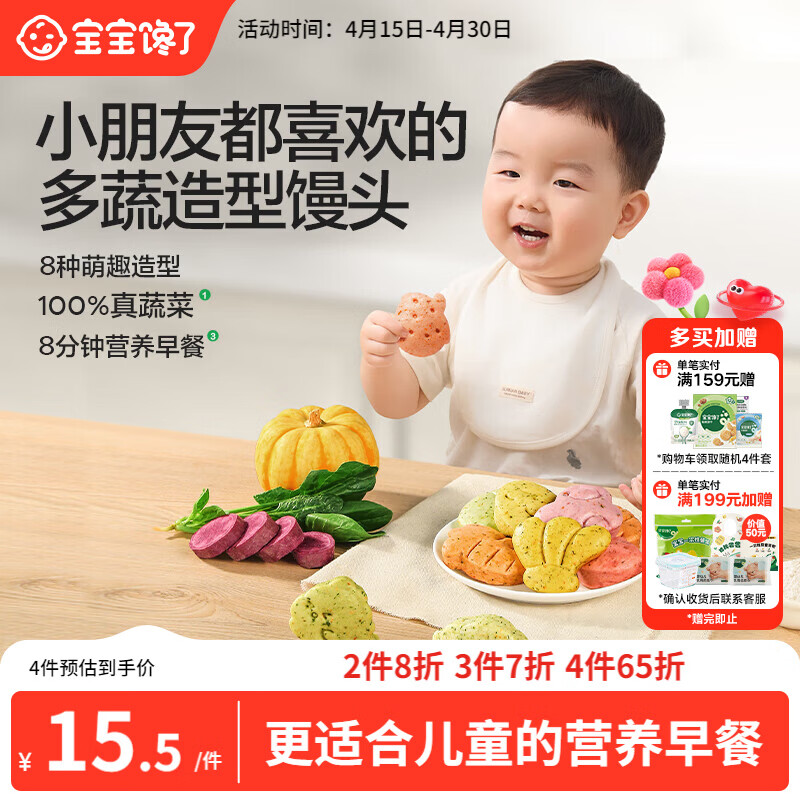 宝宝馋了多蔬造型馒头160g儿童早餐半成品无添加糖送宝宝婴幼儿辅食谱