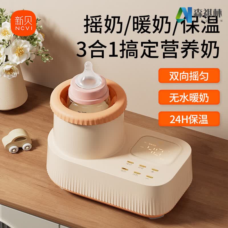 新贝（XB）摇奶器婴儿恒温电动奶粉搅拌器热奶暖奶神器 双向摇奶+无水暖奶+24H保温三合一 1ml
