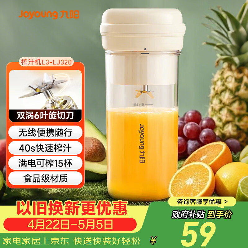 九阳（Joyoung）【生日礼物】榨汁杯 家用小型便携榨汁机 水果果蔬果汁机 辅食机搅拌杯电动多功能LJ320 