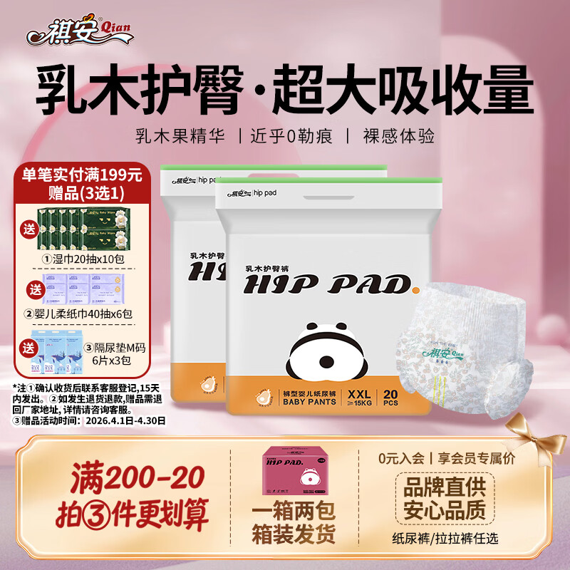 祺安熊猫乳木果油婴儿护臀拉拉裤2XL码40片26-30斤超薄透气成长裤箱装