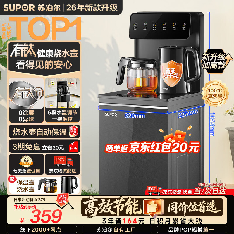 苏泊尔（SUPOR）【钛泉系列】茶吧机家用高端客厅用2026年新款【有钛】饮水机下置水桶恒温烧水壶智能一体自动上水 钛泉系列【健康有钛+0涂0异味】 制热型
