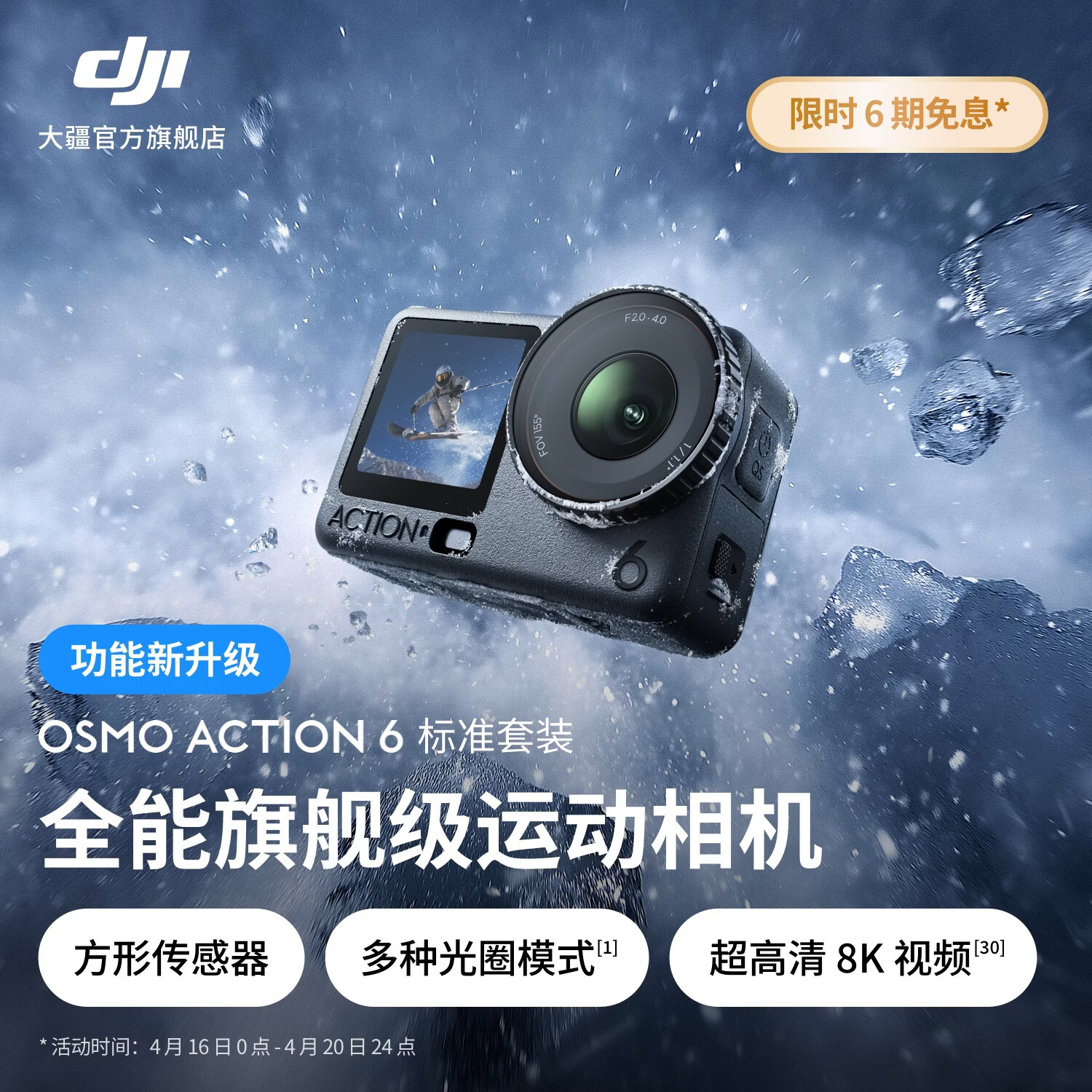大疆 Osmo Action 6 全能旗舰级运动相机 可变光圈Vlog旅行户外拍照摩托山地骑行潜水徒步手持8K摄像机 标准套装 官方标配 50GB内置存储