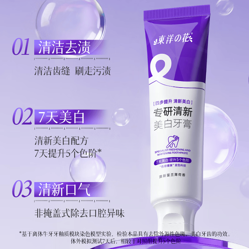 东洋之花色修美白牙膏【7天提升五个色阶】亮白去黄去牙渍除口臭 【囤货必选】色修牙膏色修牙膏100g*6