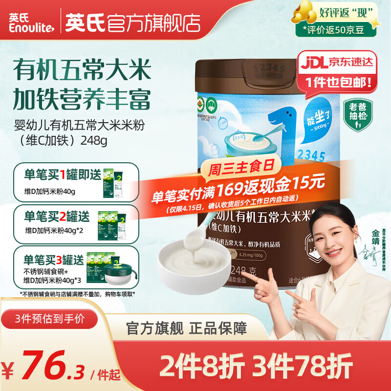 英氏（Engnice）米粉婴儿高铁有机米粉米糊辅食宝宝婴幼儿6个月以上罐装 1阶6月+有机维C加铁原味 248g*1罐